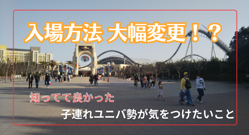 USJ入場ゲート
