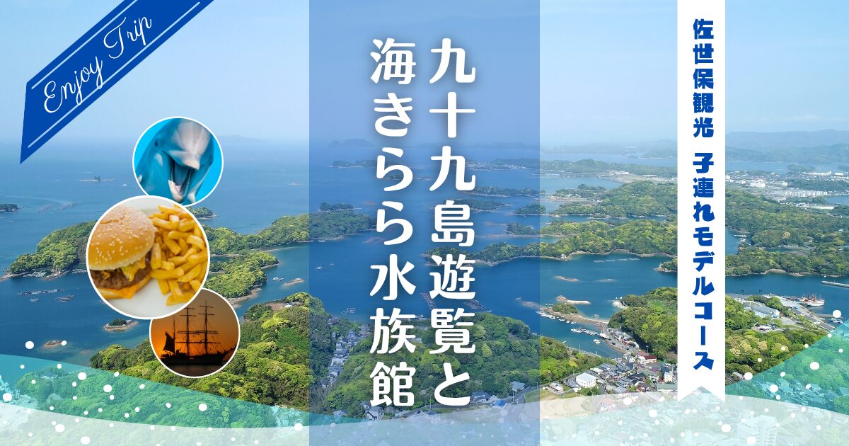 佐世保観光