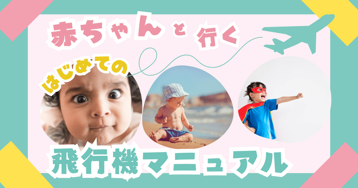 赤ちゃん