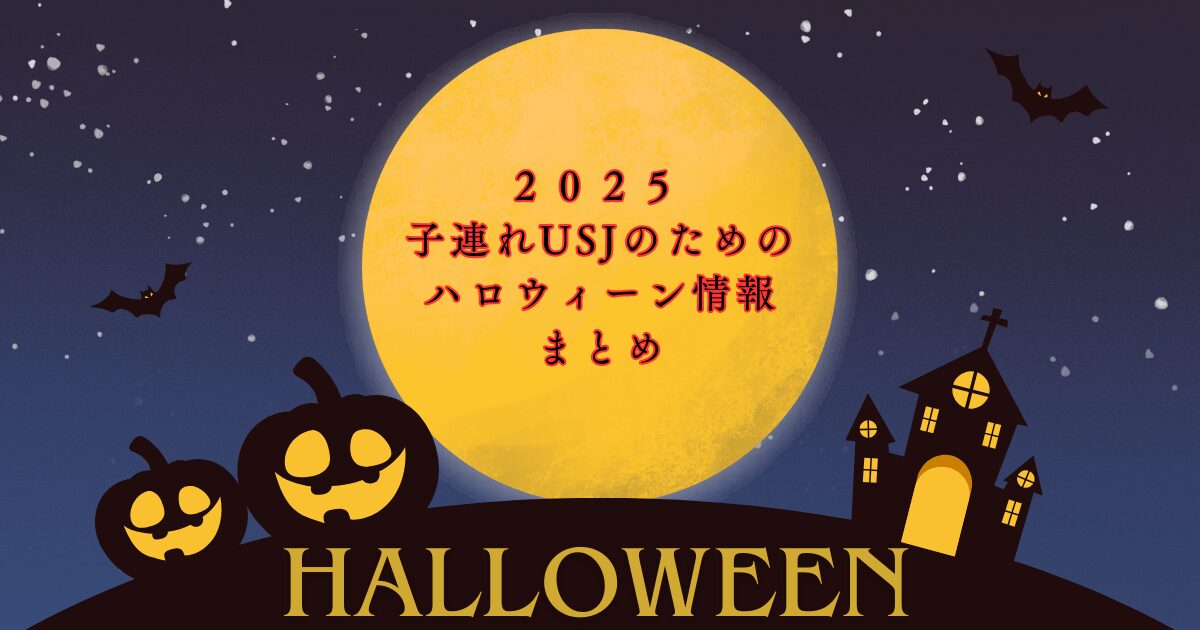 ハロウィン