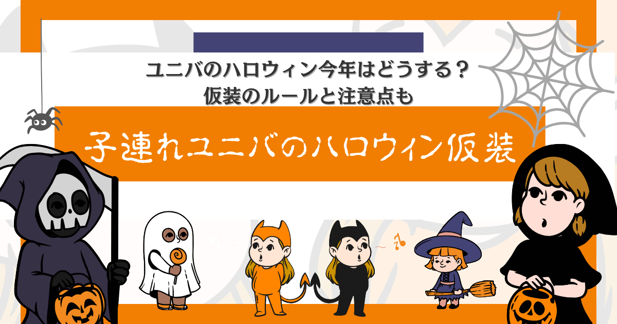 ハロウィン仮装