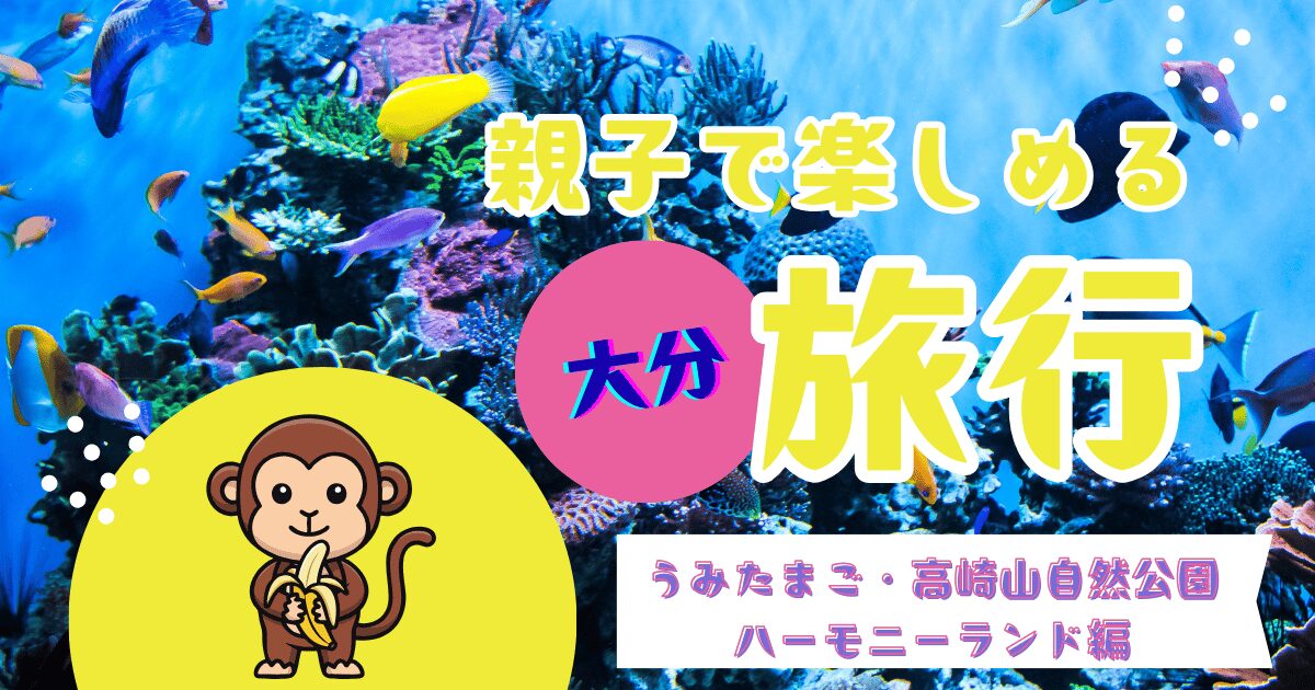 大分旅行