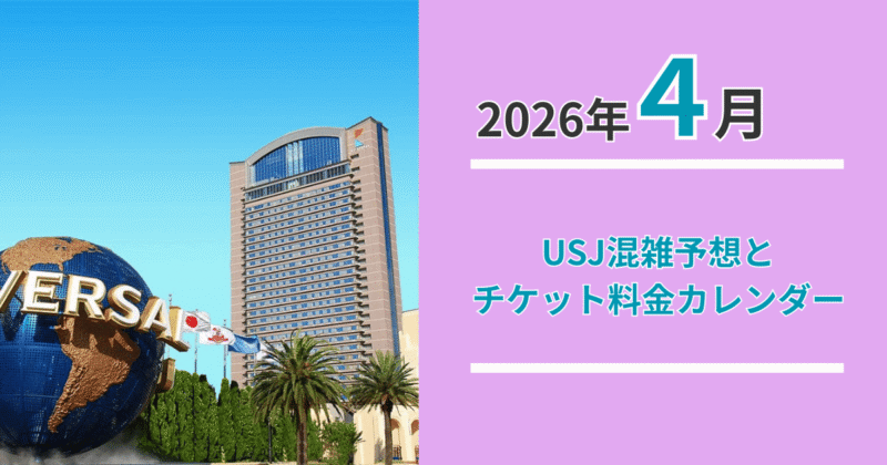 USJ４月カレンダー