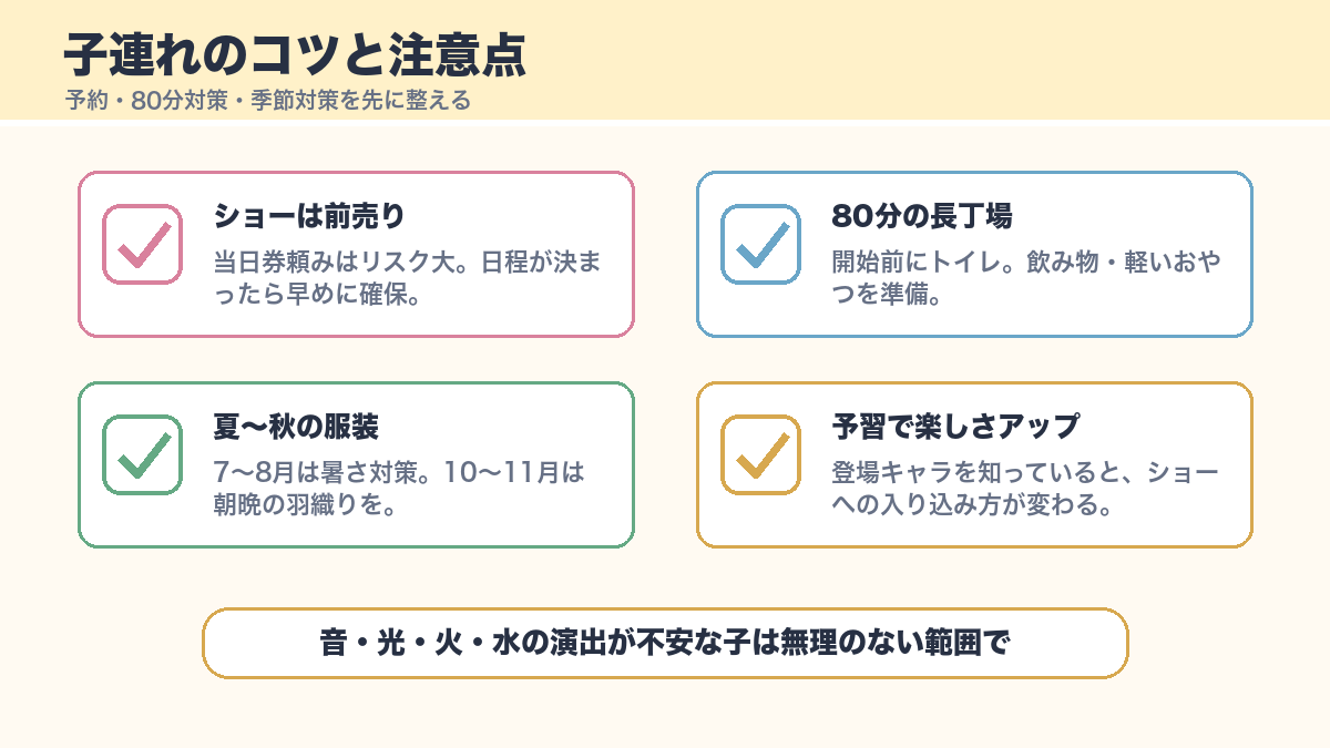 子連れでワンピースイベントを楽しむ準備と注意点をまとめた図解